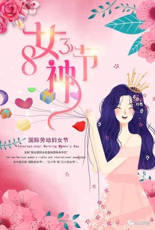 妇女节祝福的话语,句句暖人心（2024年妇女节优美简短祝福语）