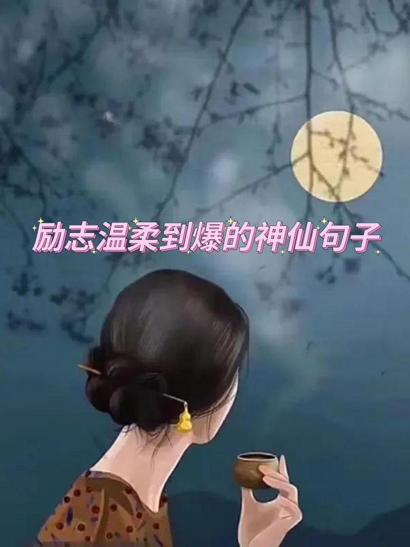 温柔到爆的神仙句子短句（温柔如水，从容不迫）