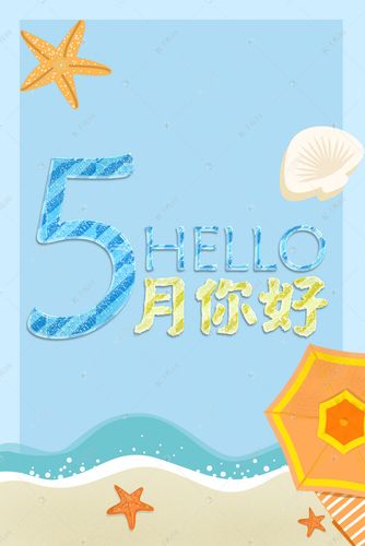 五月你好的唯美短句（五月你好走心好句短句）