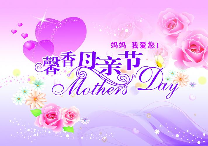 2024年母亲节祝福妈妈的话语（用唯美短句，表达爱与感恩）