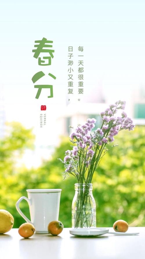 适合春分发的朋友圈说说（《2024年春分时节》）