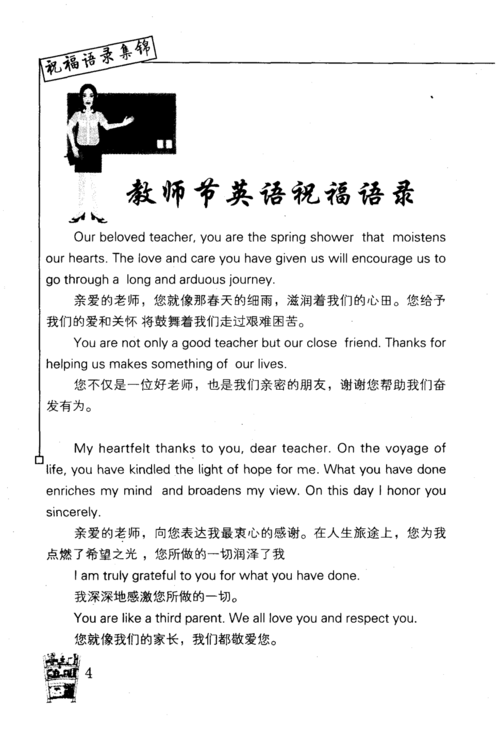 教师节小学生祝福语精选（送给最可爱的小学教师节祝福语）