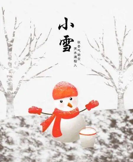 小雪节气的说说唯美大全（小雪节气最适合发朋友圈暖心好句）