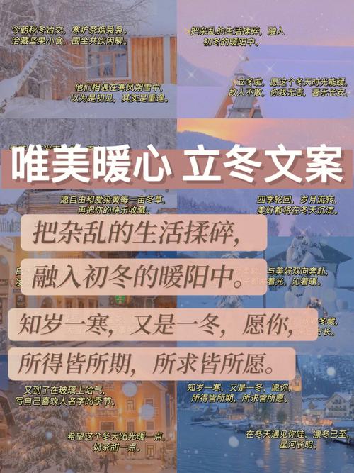 立冬祝福语简短独特适合发朋友圈说说（以2024年立冬为契机，送上最真诚的祝福）