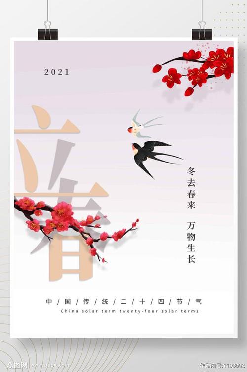 立春祝福的话语（2024年立春祝福语）