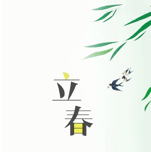 祝福朋友立春快乐的句子（2024年立春祝福语）