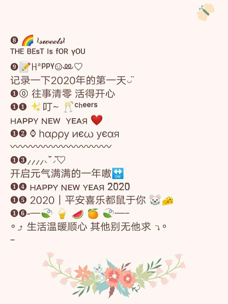 有关2024跨年夜经典说说发朋友圈的短句（美丽新年的序曲）