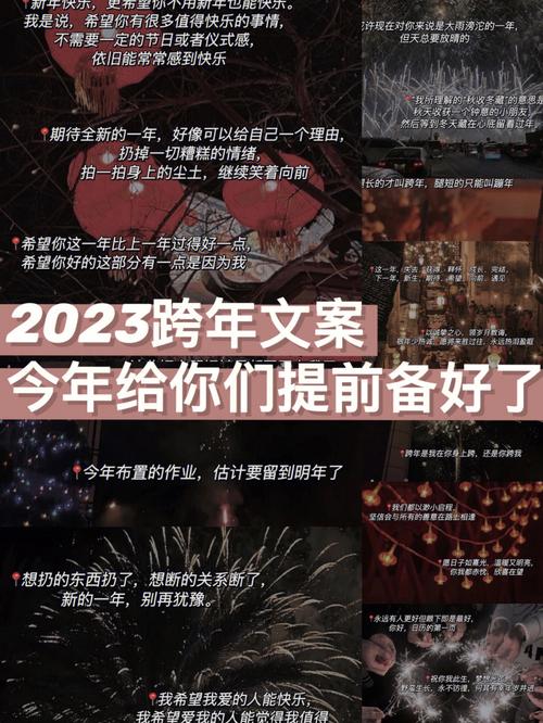 2024跨年夜朋友圈说说怎么发（跨越时空）