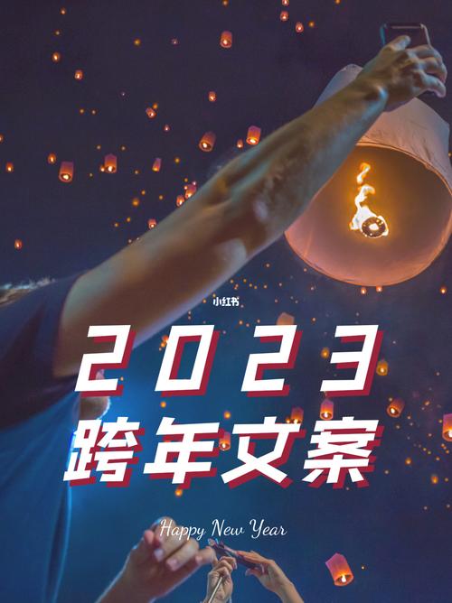 2024跨年夜发的说说（以梦为马，翱翔蓝天）