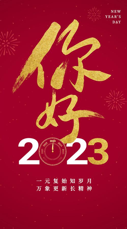 迎接2024发朋友圈的句子（致未来，迎接2023）