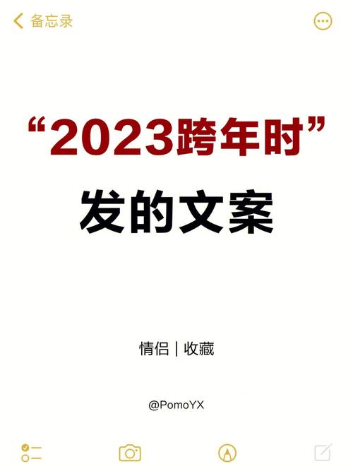 2024年跨年的句子说说（用唯美短句，描绘跨年的神秘气息）