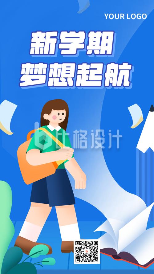 有关新学期开学的励志语句（梦想之翼，翱翔新天地）