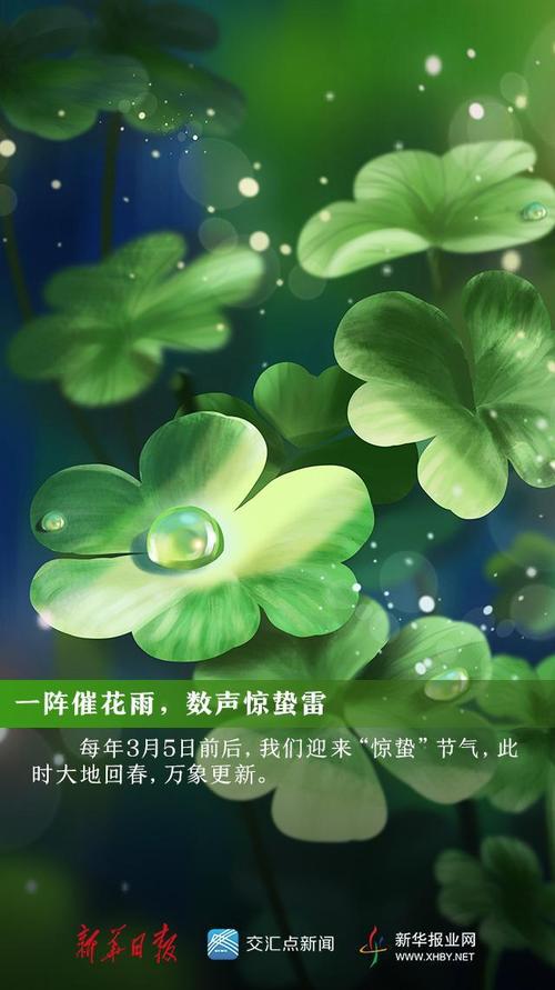 惊蛰祝福语录（2024惊蛰时节，美好祝福涌心间）