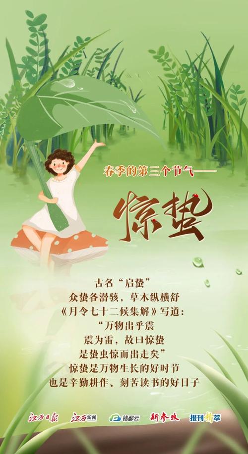 惊蛰祝福语录（2024惊蛰时节，美好祝福涌心间）