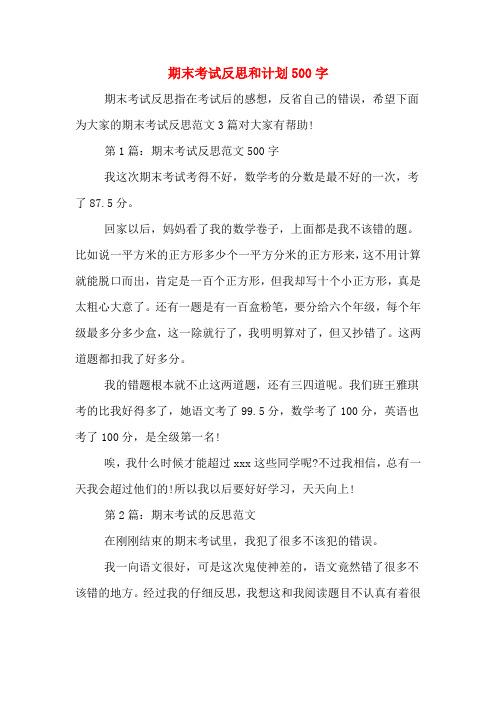 有关考试后的感想作文（《考试后的感想——成长的启示》）