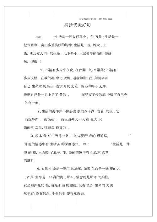 以摘抄为话题的作文600字（《从摘抄开始》）