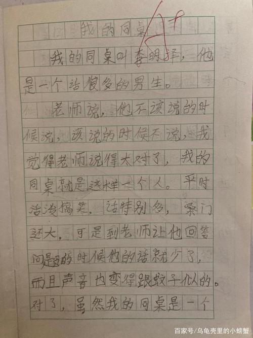 以我的同桌为题写一篇作文500字（《她的笑容背后》）