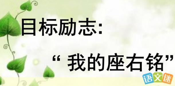 关于座右铭的作文500字优秀作文（《坚持到底，梦想成真》）