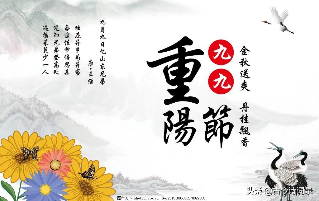 重阳节经典诗词名句（精选48首重阳节的诗词）