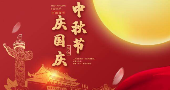 2024中秋国庆节祝福语简短句子大全（美好祝福，相聚共庆，欢度佳节）