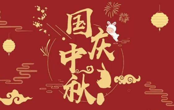 2031中秋节祝福语（月满中秋，祝福绵绵）