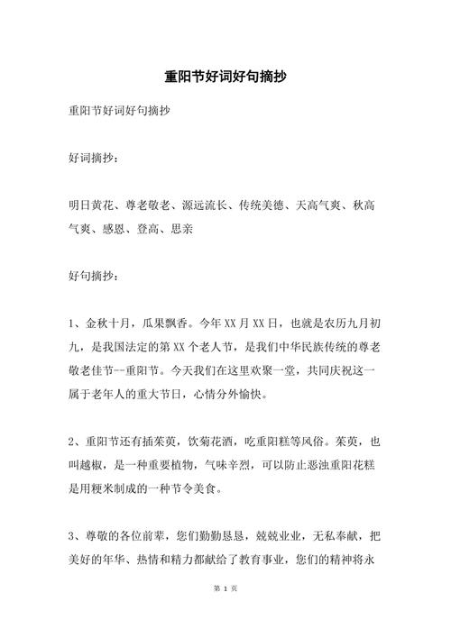 有关重阳佳节对长辈的祝福语好句的好句有哪些（重阳佳节祝福长辈-美好祝福送给心爱的长辈）