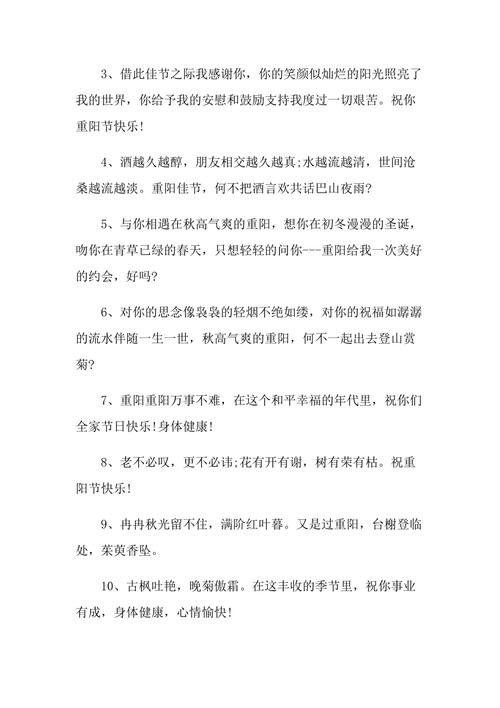 有关重阳佳节对长辈的祝福语好句的好句有哪些（重阳佳节祝福长辈-美好祝福送给心爱的长辈）