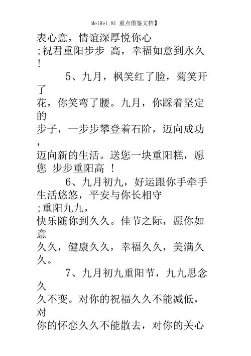 重阳节祝福语朋友圈说说（用温馨的话语，传递我们对长辈的尊重和关爱）