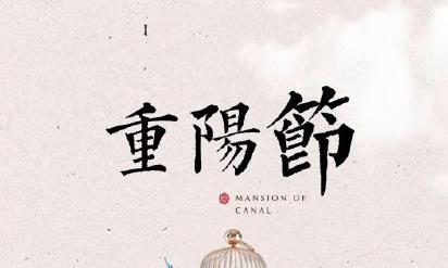 重阳节微信语录（用微信祝福，传递真挚情感）