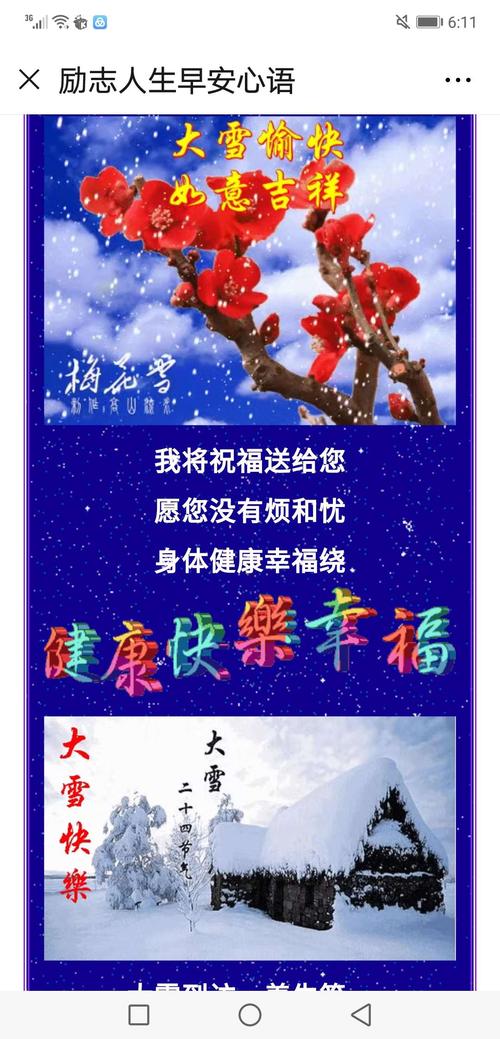 有关2024大雪祝福语句子说说的好句摘抄（2024大雪祝福语：短句美文分享）