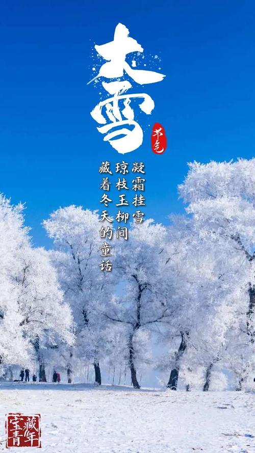 大雪祝福语大全简短（《大雪祝福，白茫茫世界，纯净美好》）