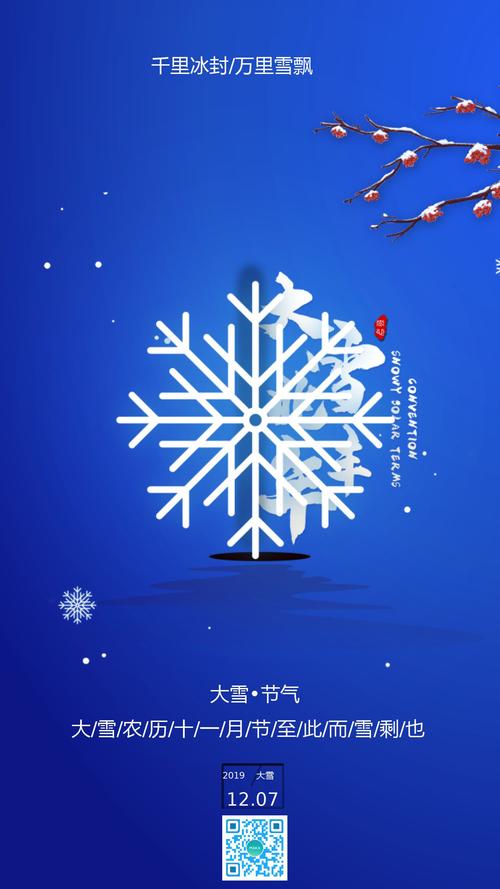 二十四节气大雪祝福语（白茫茫一片——大雪节气祝福短信）