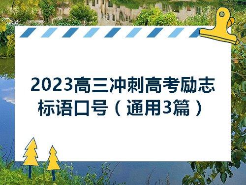 大学生开学标语（2024年大学幽默开学标语）