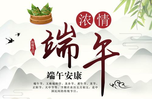 有关祝愿朋友端午安康最经典的说说的短句子（端午祝福：以美好祝愿，度过端午佳节）