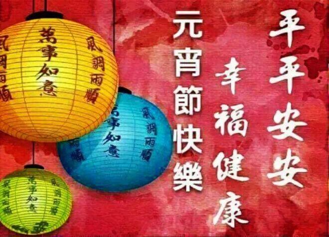 元宵节祝福的话语,句句暖人心（最暖心的元宵节祝福好句朋友圈）