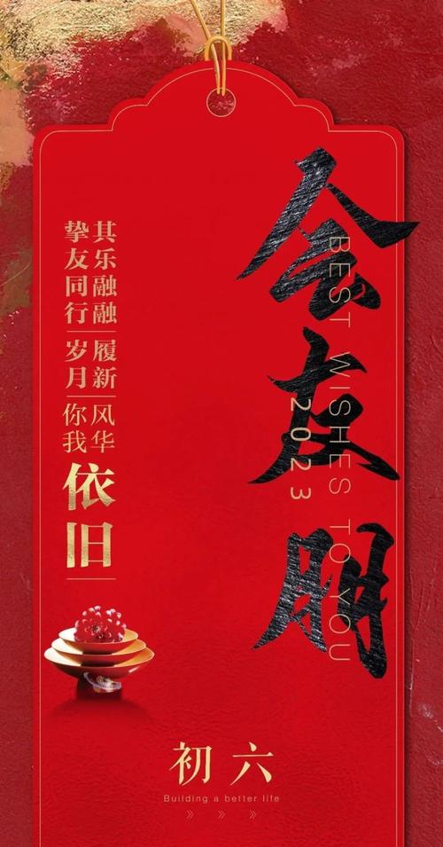 2121年拜年祝福语（以爱为纽带）