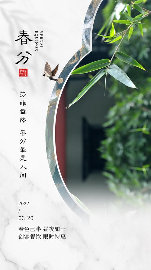 2024春分节气的暖心祝福语（2023春分祝福语——唯美短句）