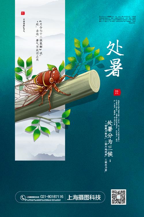 处暑节气文案和海报（2024处暑祝福语，唯美短句送祝福）