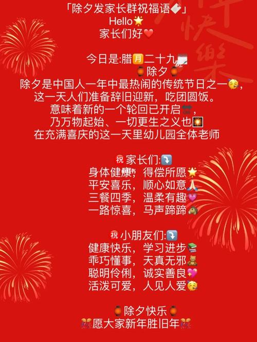 2024年除夕祝福说说（岁末新篇，祝福满溢）