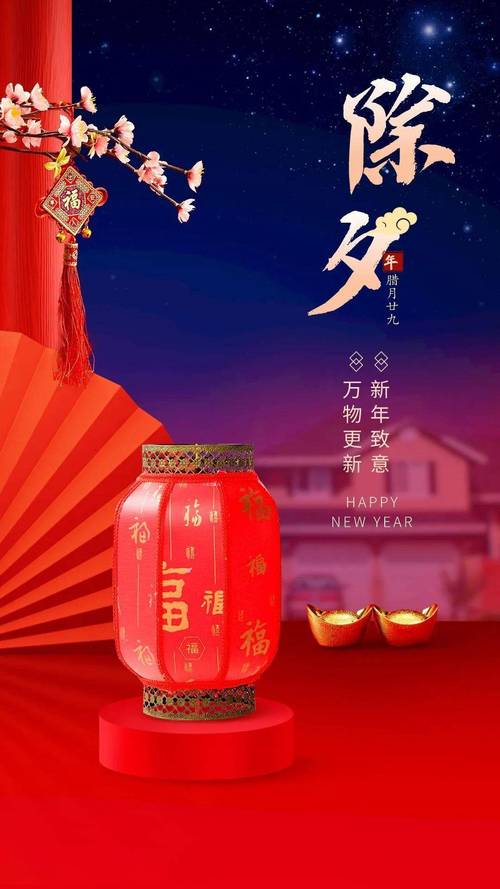 2024年除夕夜说说（用唯美的短句，祝福你和你的家人）