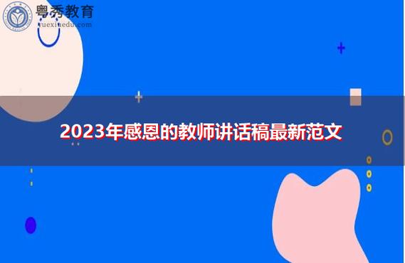 2024年感恩的句子（感恩2023：怀揣着感恩之心，迎接美好未来）