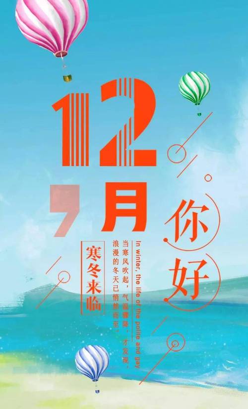 12月你好的短句（12月，温暖的寒冬）