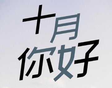 12月你好的句子发朋友圈（11月再见12月你好-2024）