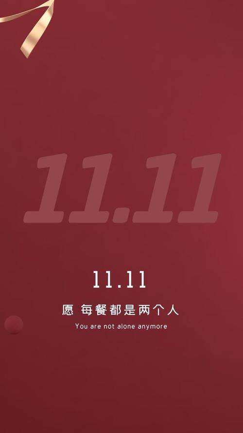 11月11日说说光棍节的短语（光棍节的祝福）