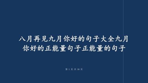 10月再见11月你好说说句子大全（淡淡的离别，暖暖的相遇）