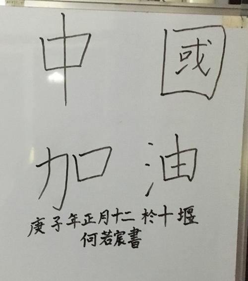 祝福武汉度过疫情的文章（爱与勇气）