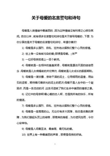 歌颂母爱的名言和诗句（用诗篇讴歌母爱之美）