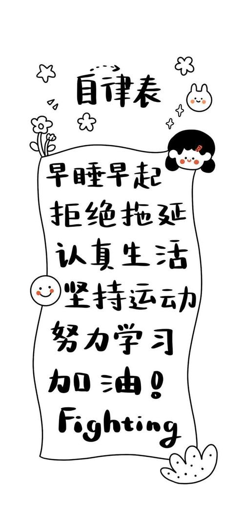 自觉自律八字名言（以八个字自律，让生活更美好）