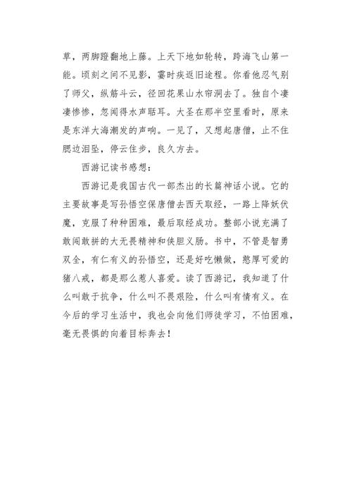 关于西游记的好句好段摘抄大全（《西游记》中的唯美句子）