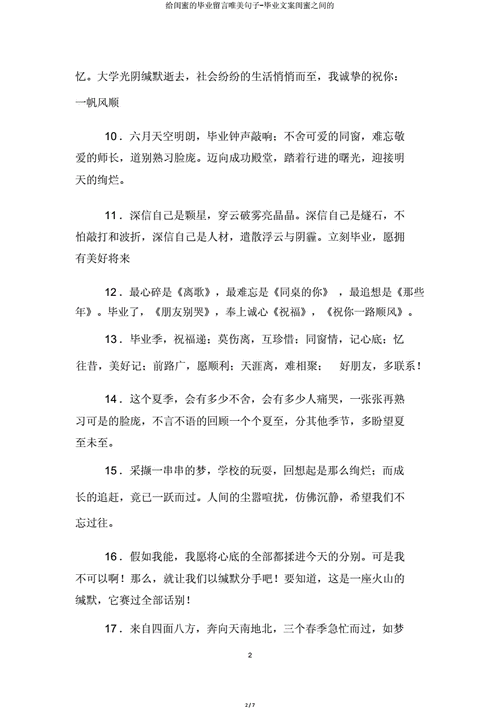 给同学的毕业赠言感动（谢你相伴，留念时光）